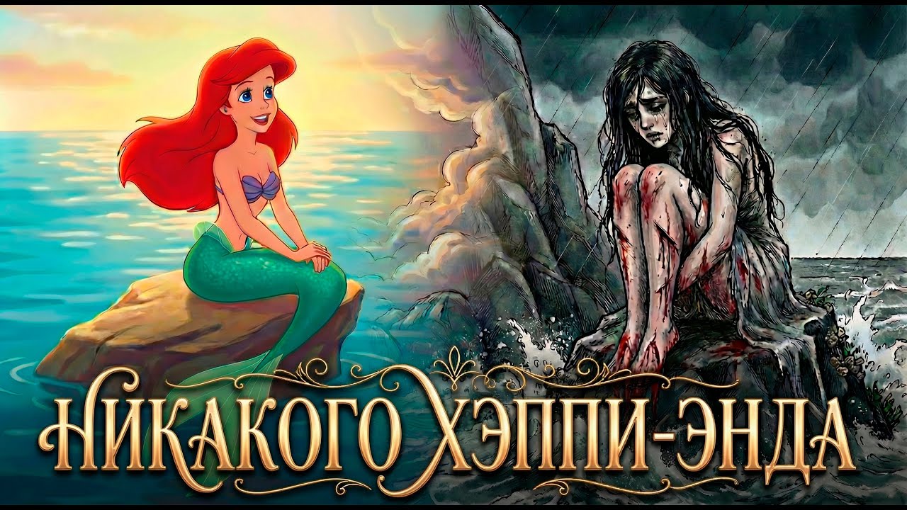 Шаги по ножам: Почему оригинальная Русалочка &mdash; это история не о любви, а о пытках?