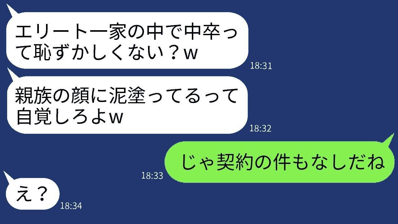 中卒の妹を呼び出して親戚の前で恥をかかせる姉「大卒の家族の中で目立ってるね？w」→マウントを取る女に妹がある事実を伝えた時の反応がwww