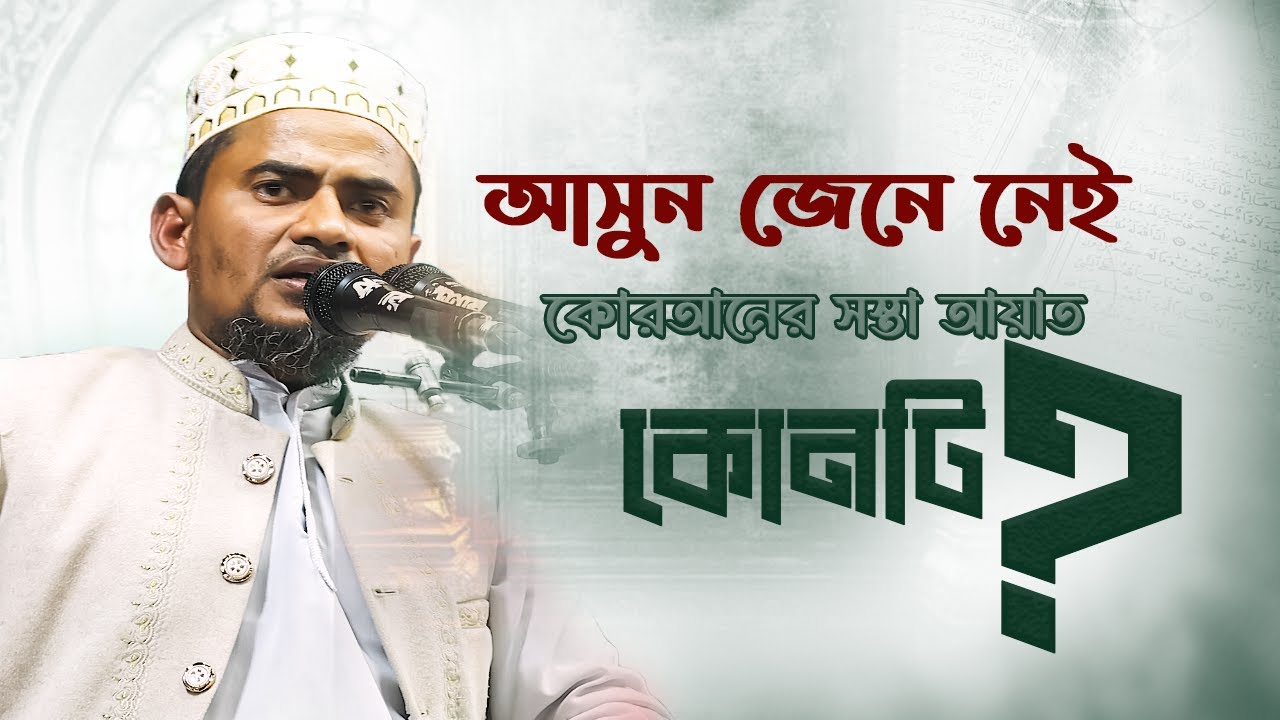 কোরআনের সস্তা কিন্তু মূল্যবান আয়াত আসুন জেনে নিই।। মাও. মো.  নিজাম উদ্দিন সাহেব ।।  HARF TV