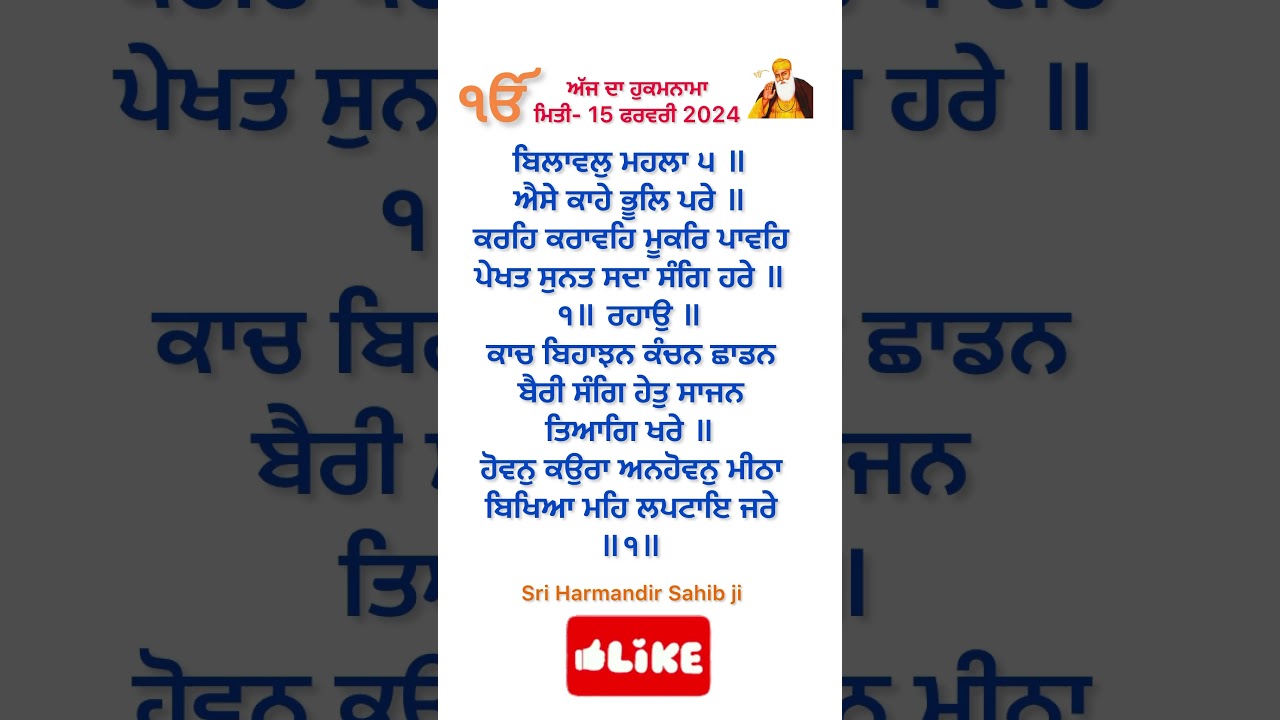 hukamnama sahib #hukamnama #ajjdahukamnama #hukamnamasridarbarsahib #hukamnamasahib #hukamnamatoday