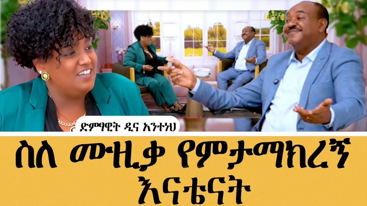 በተለያዩ ችግሮች ምክኒያት ጠፍቻለሁ፤በቅርቡ ከአንድናቂዎቼ ጋር እገናኛለሁ ፣