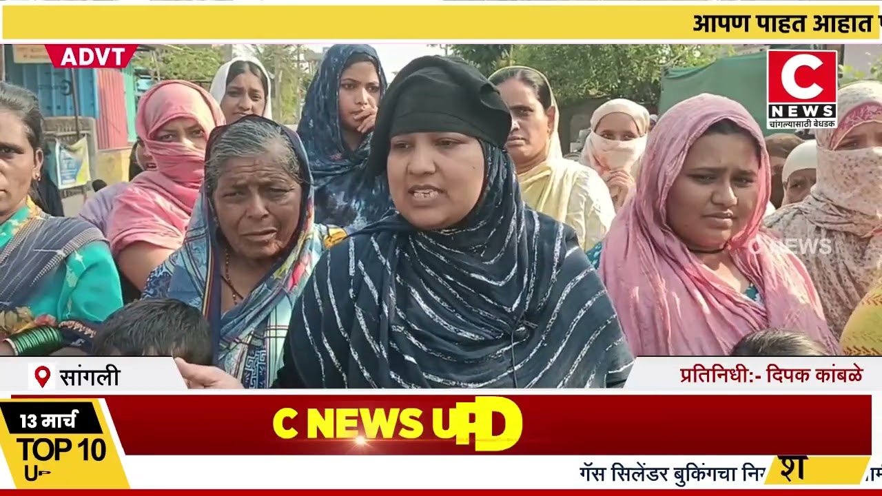 सांगली येथील शामराव नगर मधील नागरिकांना पिण्याच्या पाण्यासाठी फिरावे लागते वणवण...Iसी न्यूज