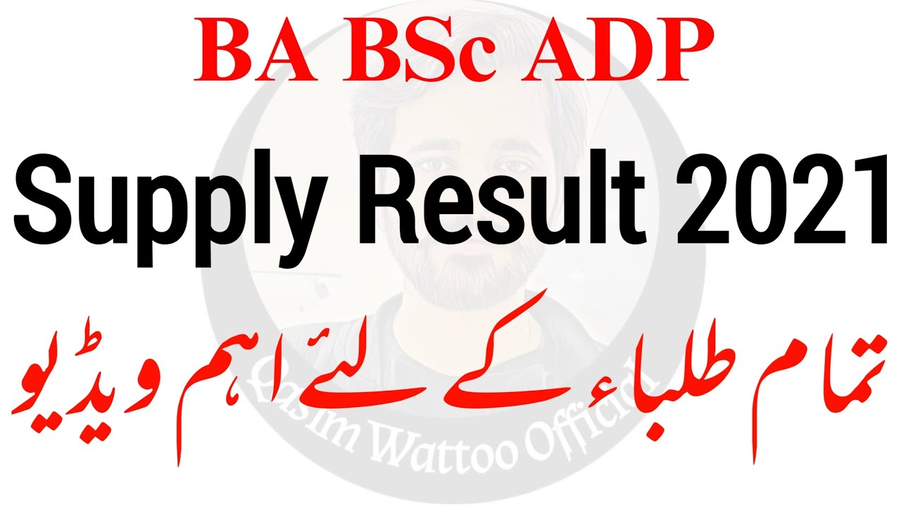 BA BSc Supply Result 2021 - BA BSc Supply Exam 2021