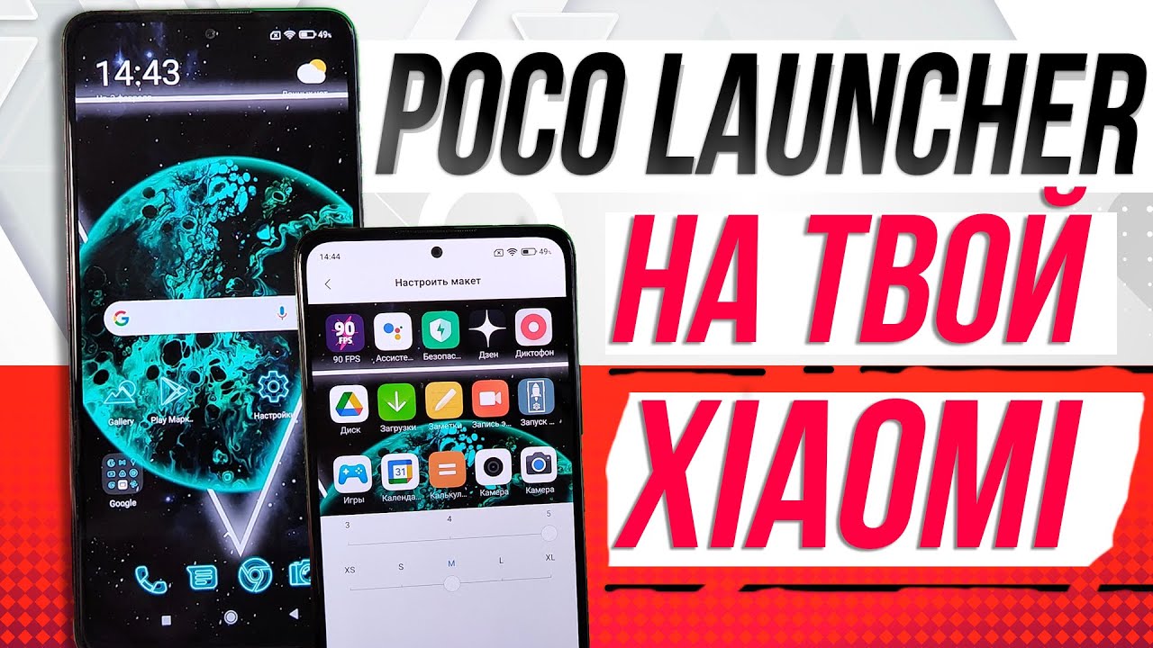 We put a cool POCO Launcher on your xiaomi