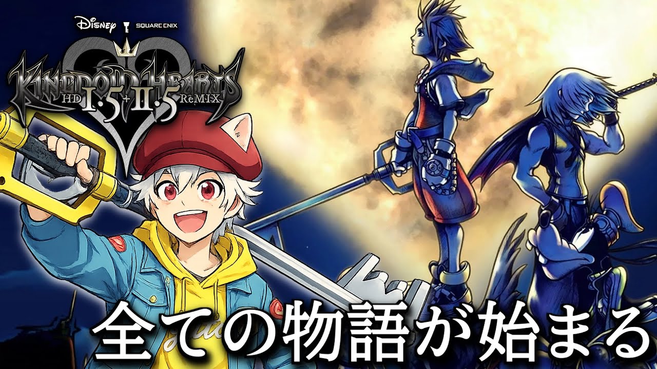 『キングダム ハーツ＃3』スクエニとディスニーの超大作をディスニー好きの男が楽しんで行く！【初見大歓迎！アドバイス求む！】#kingdomhearts #観るストーリー #初見プレー