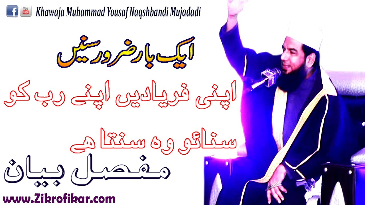 Apni Fariyadain Apne Rab Ko Sunao Wo Sunta Haie Mufasil Bian