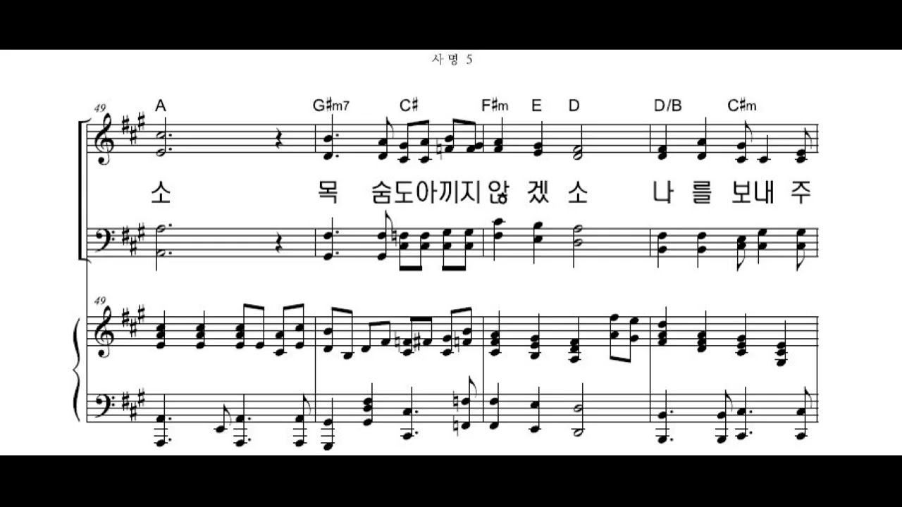 사명-홍지열편곡-테너목소리음성-1차솔페즈연습