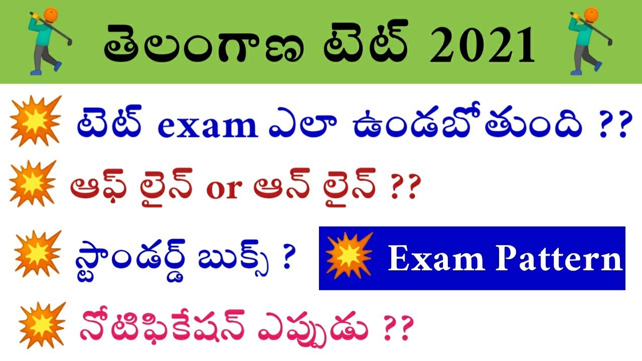 TS TET Notification 2021 | TS TET Exam Pattern 2021 | ts tet 2021 syllabus | TS DSC 2021 #tstet2021