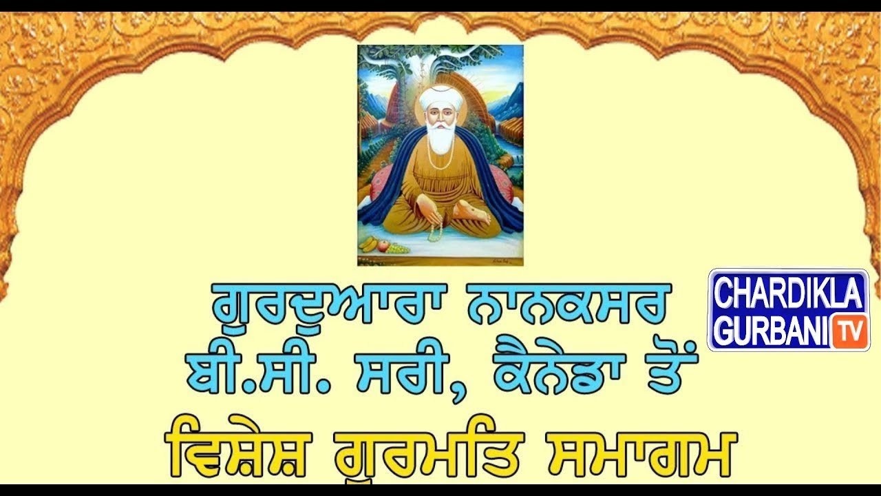 🔴Live- ਤੁਸੀਂ ਵੇਖ ਰਹੇ ਹੋ (1 march 2026) Chopehra Sahib | Gurdwara Nanaksar, Surrey B.C ਸਿੱਧਾ ਪ੍ਰਸਾਰਣ।