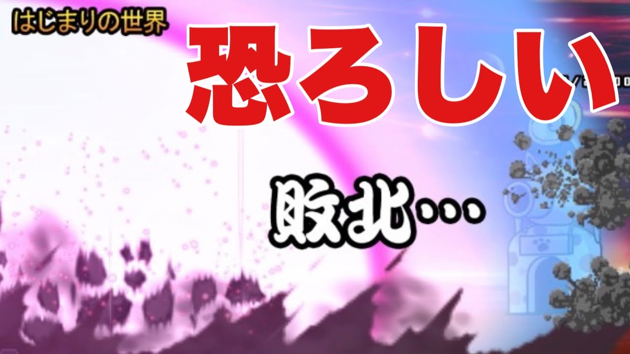 やっと始まるゼロレジェ。最初から脅威的なステージであるはじまりの世界【にゃんこ大戦争実況#1004】