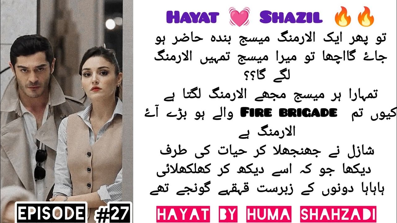 Forced marriage urdu romantic novel|Episode#27|Romantic novel|Hayat novel