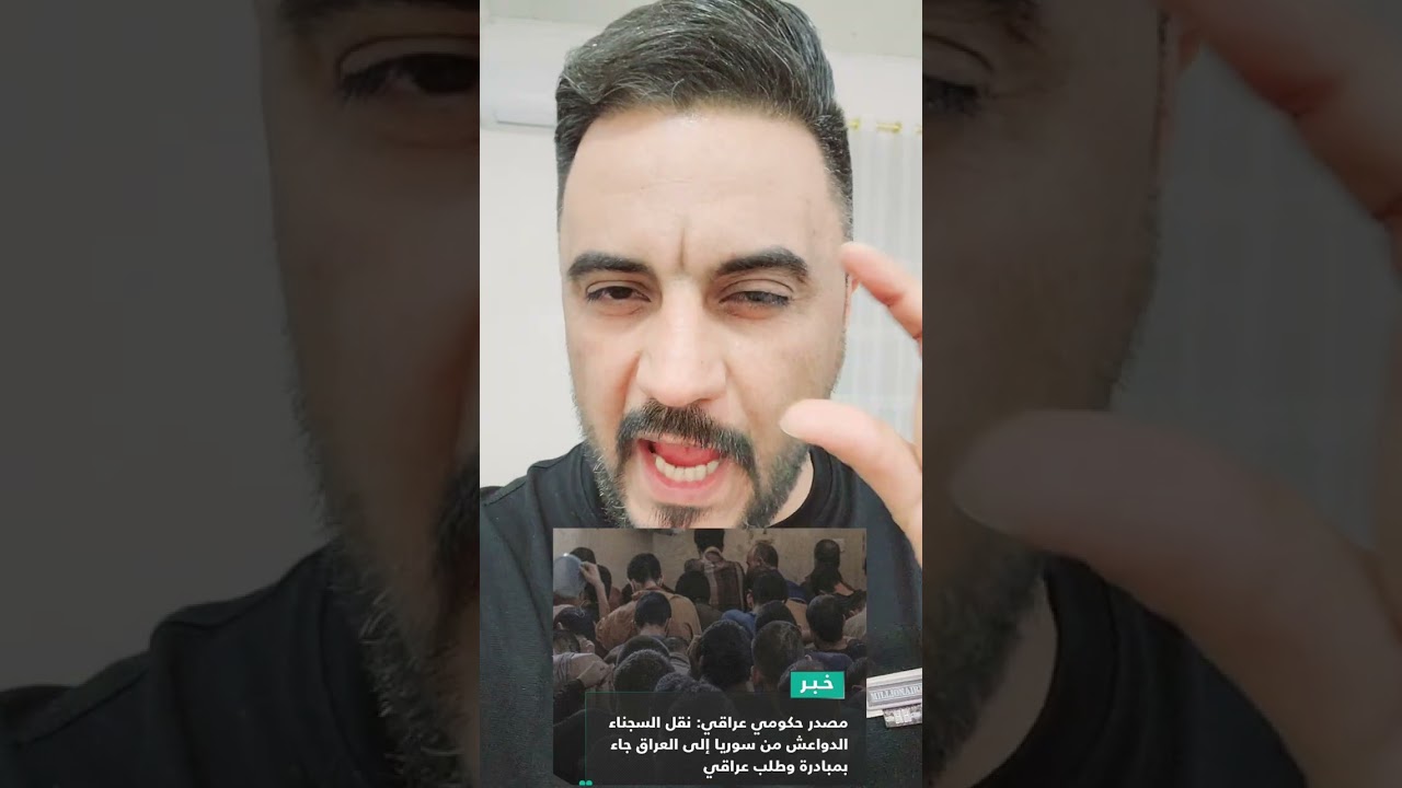 عاجل الان ، اسمعو يا عراقيين شنو صار قبل ساعات ، شنو سوو بيكم وشنو طببو ، اشتركو بالقناة القادم اقوى