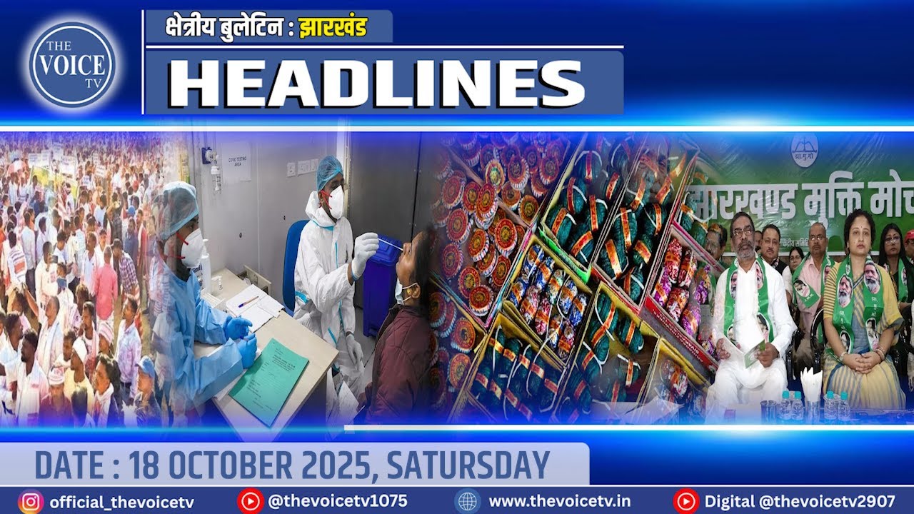 Jharkhand Bulletin | 18 October 2025