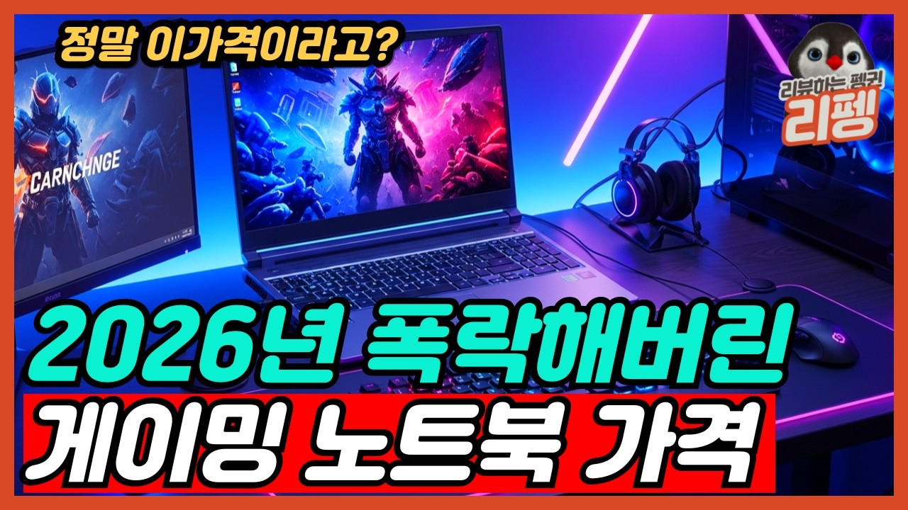 인기가 없어져서 똥값이 된 게이밍 노트북 TOP5 [가성비노트북, 노트북추천, 대학생노트북, 게이밍노트북]
