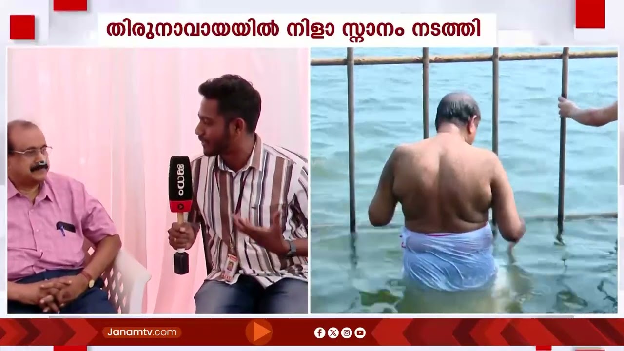 'തിരുനാവായയിൽ നിളാ സ്നാനം നടത്തി ടിപി സെൻകുമാർ | TP Senkumar | Kerala Kumbh Mela