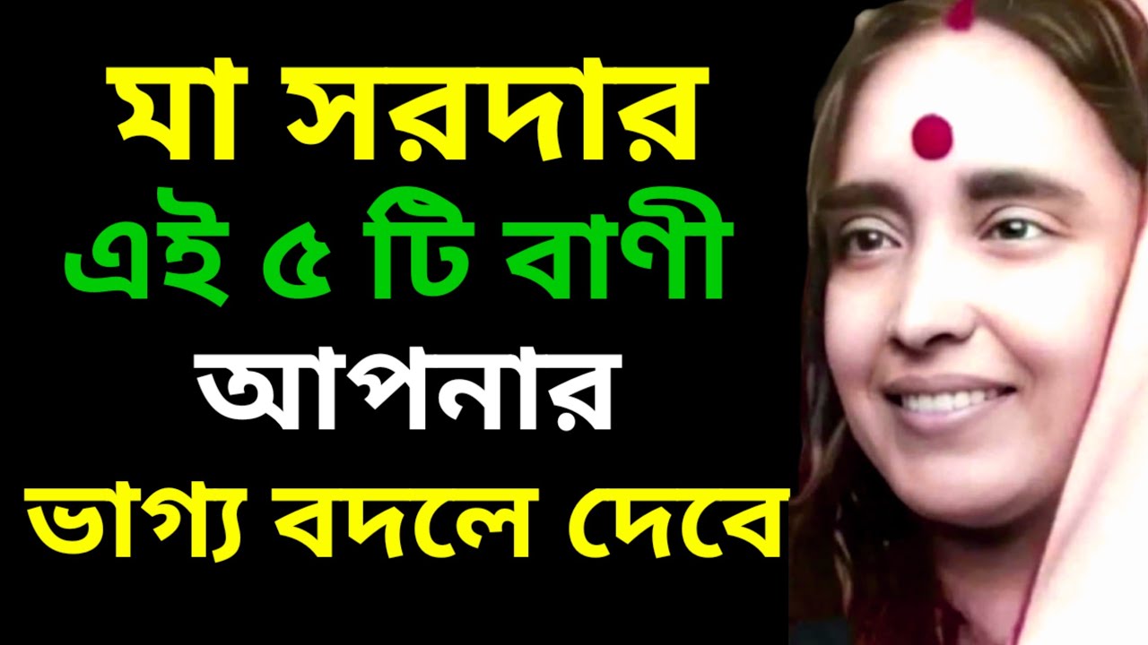 Sarada Devi Life Lessons | শান্তি পাওয়ার ৫টি সহজ উপায় | মা সারদার বাণী