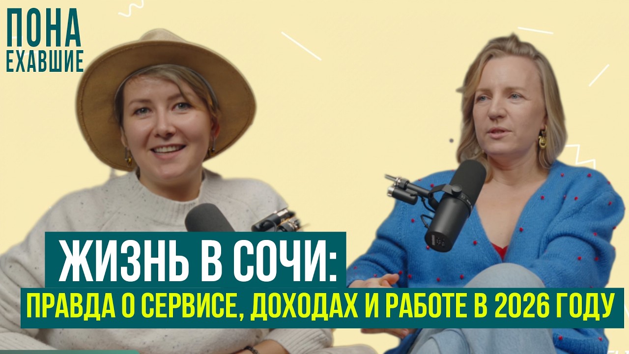 Переезд в Сочи: сколько стоит жить, как зарабатывать и стоит ли переезжать?