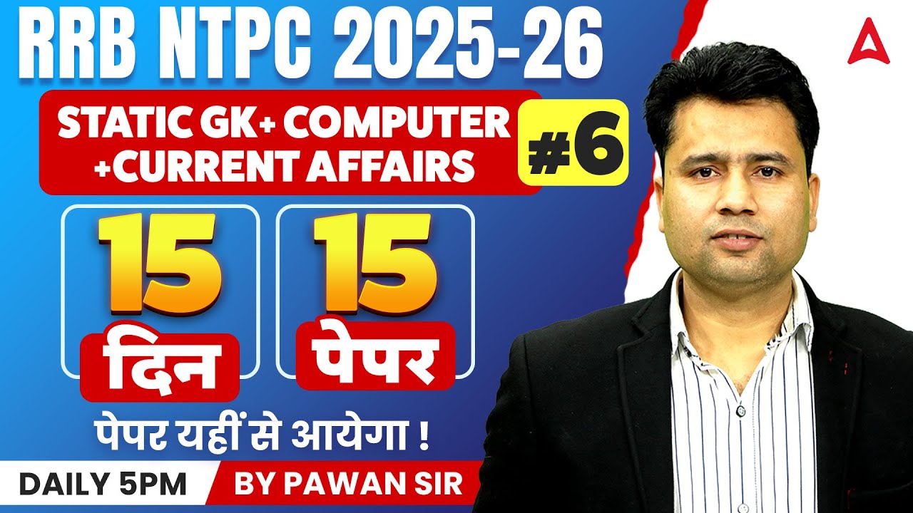 RRB NTPC 2025-26 | STATIC GK+ COMPUTER +CURRENT AFFAIRS | 15 दिन 15 पेपर | BY PAWAN SIR