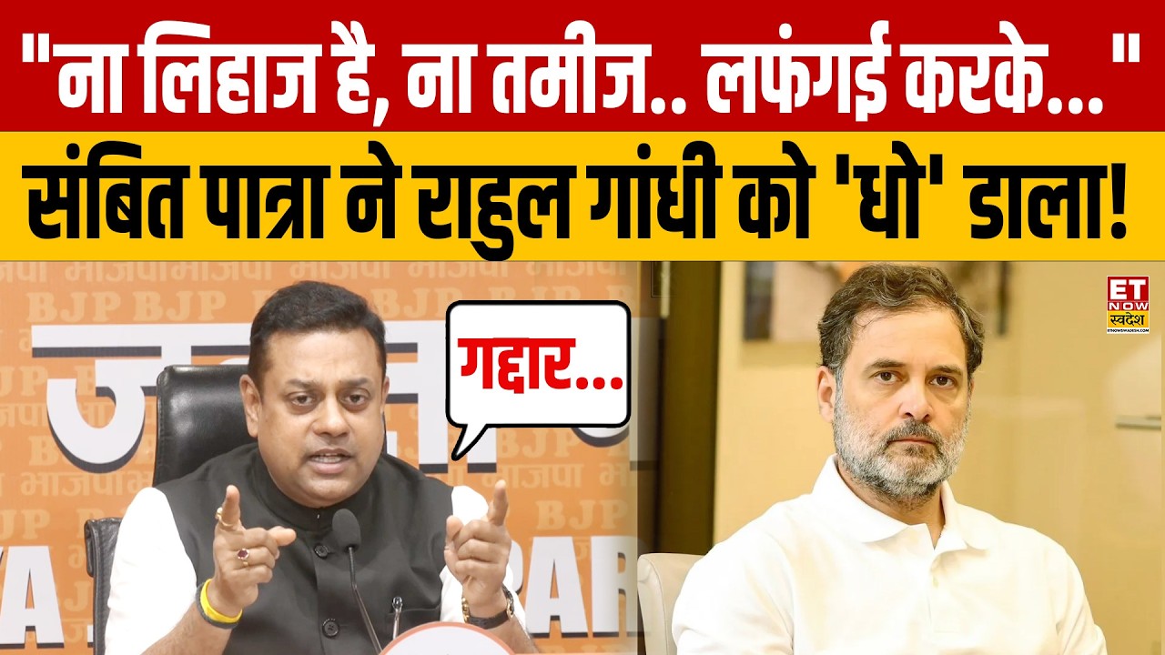 Sambit Patra ने Rahul Gandhi की बखिया उधेड़ दी! | Congress | AI Summit|Priyanka Gandhi |Sonia Gandhi