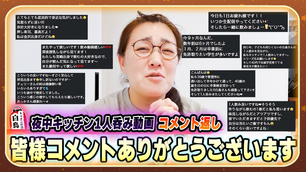 【コメント返し❣️】１人呑み動画にたくさんコメントを頂いたので生配信風にコメント返しします😆