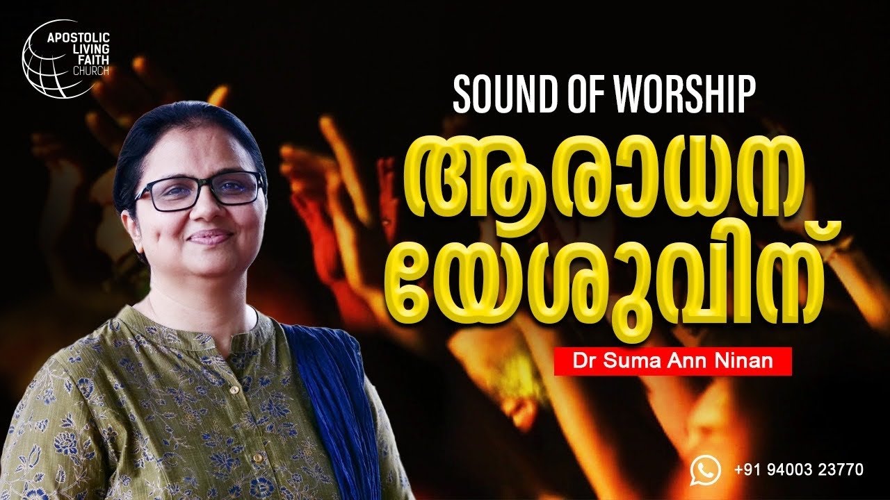 Sound Of Worship  Malayalam | Dr Suma Ann Ninan | ALFC Global TV