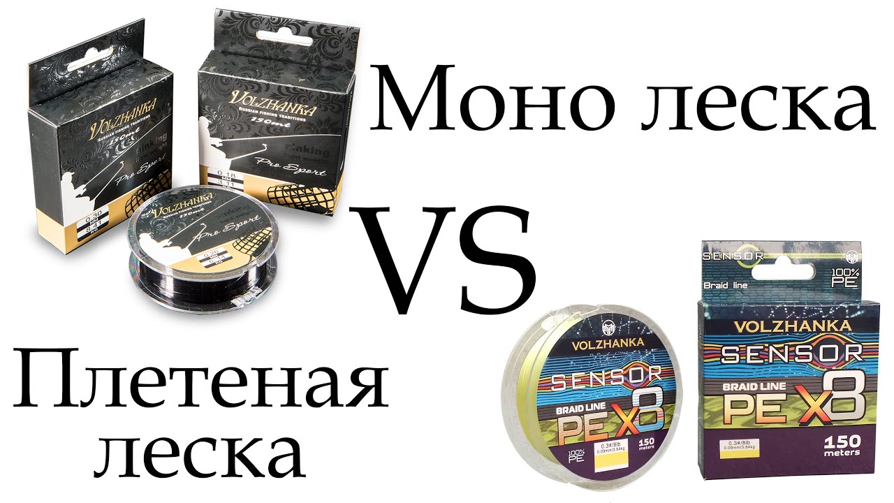 Фидерная леска. Моно леска против плетенной