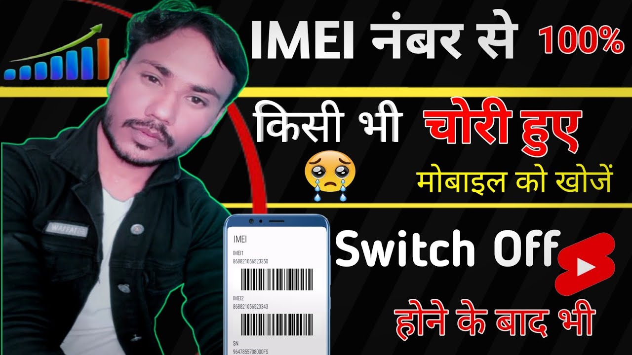 IMEI नंबर से मोबाइल कैसे खोजें || IMEI Number Tracking Location Online | Find Lost Phone using IMEI