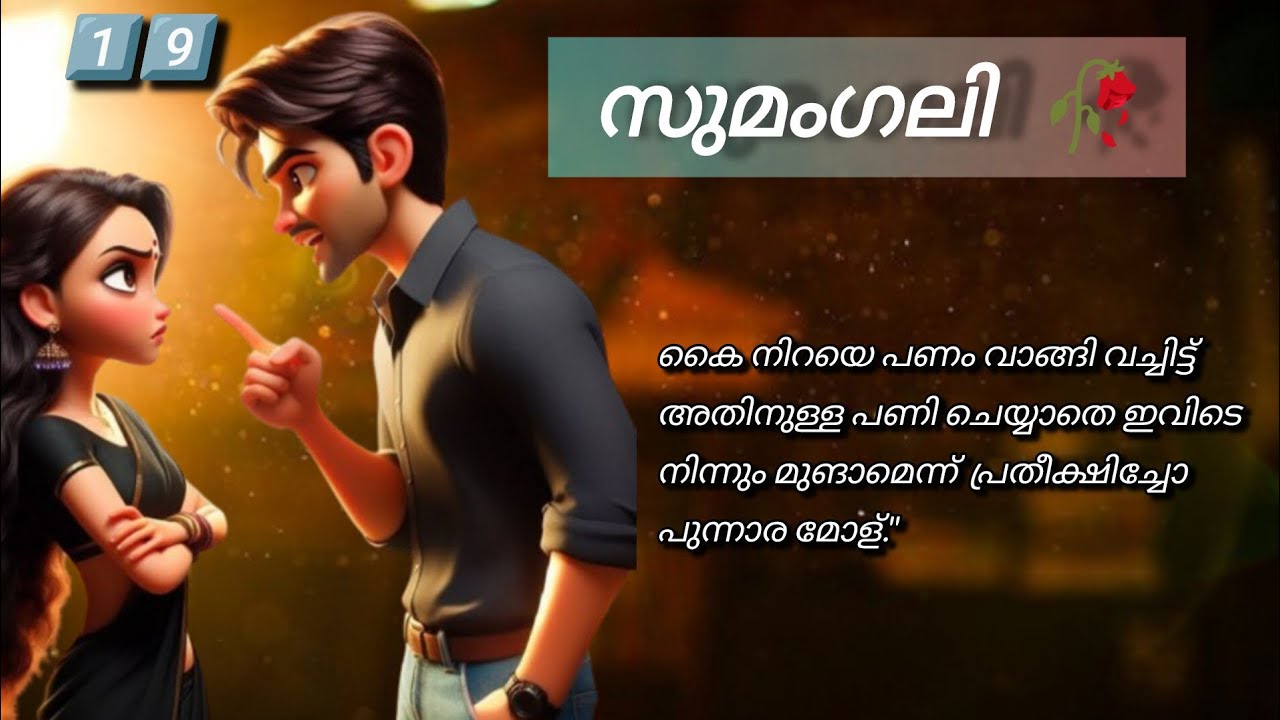 ശരീരം വിറ്റ് പണം വാങ്ങിയിട്ട് അതിനുള്ള പണി ചെയ്യാതെ പോവാം എന്ന് കരുതിയോ നീ 