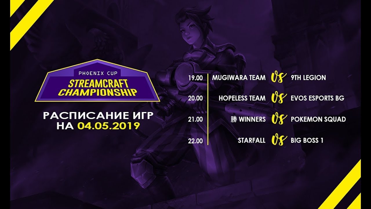 Phoenix CUP: StreamCraft Championship ОТБОРОЧНЫЕ