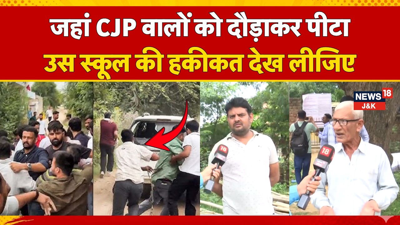 CJP Workers Clash: Rajasthan में CJP वालों को दौड़ा-दौड़ाकर क्यों पीटा? गांव वालों ने बताई वजह