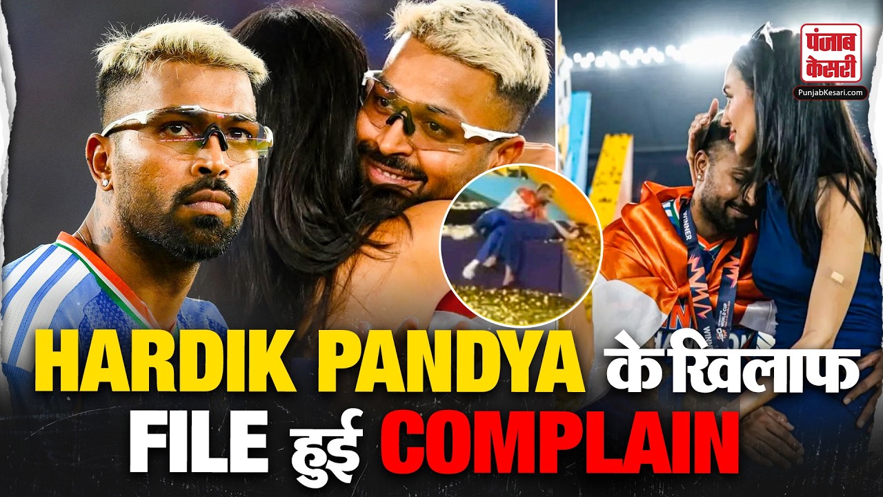 World Cup जीत के बिच Hardik Pandya की इस हरकत पर File हुई Complain