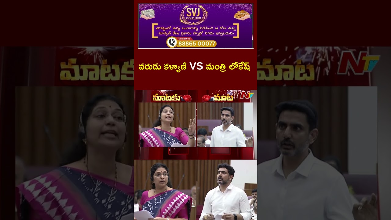 Minister Nara Lokesh Counter To MLC Varudu Kalyani | NTV Telugu