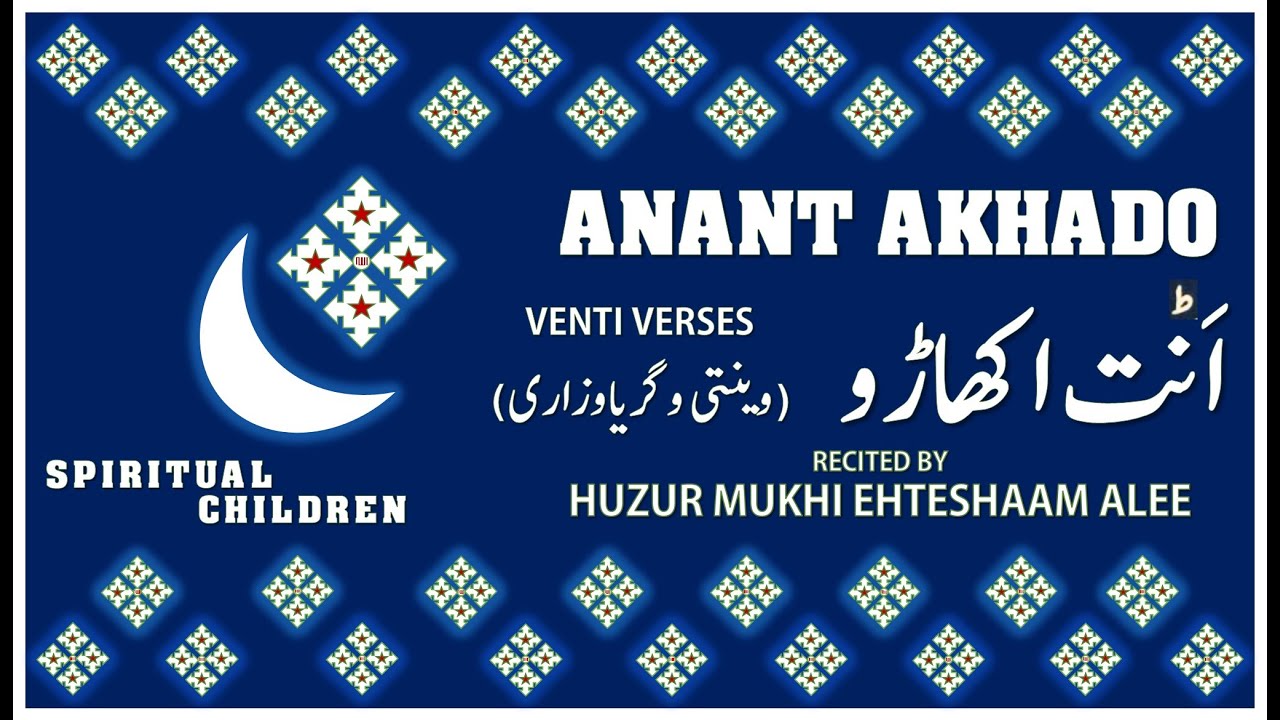 AASHA JEE - ANANT AKHADO (VENTI VERSES) BY HUZUR MUKHI EHTESHAAM ALEE