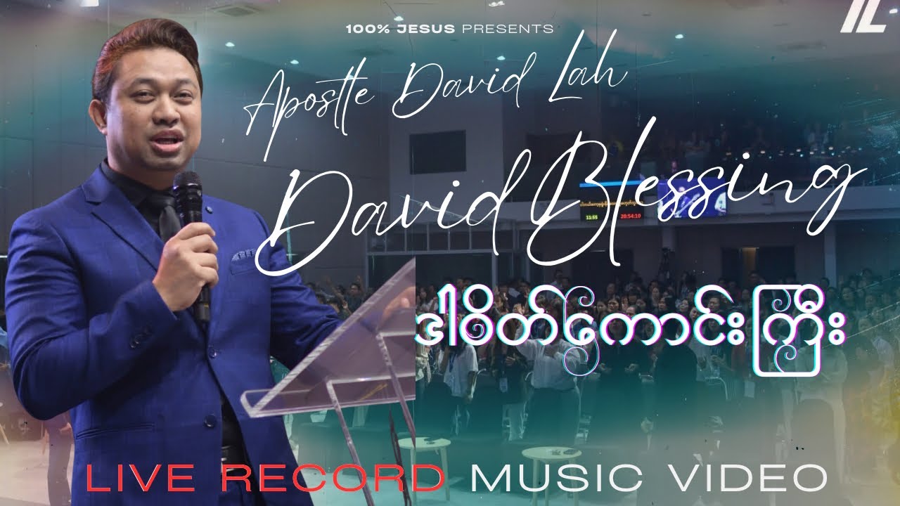 ဒါဝိ​တ်ကောင်းကြီး | Apostle David Lah | Live Records @TLWC_CHIANGMAI  8 March 2026