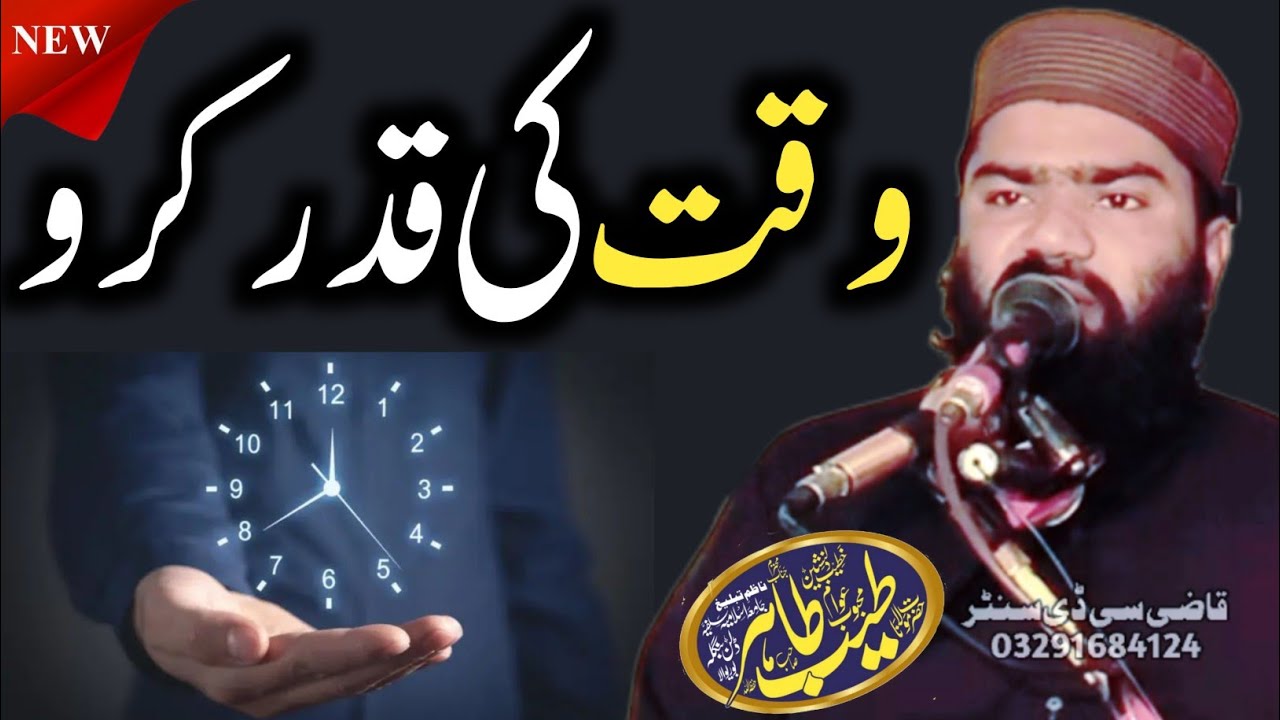 Molana Tayyab Tahir Sahib Qazi CD Center 