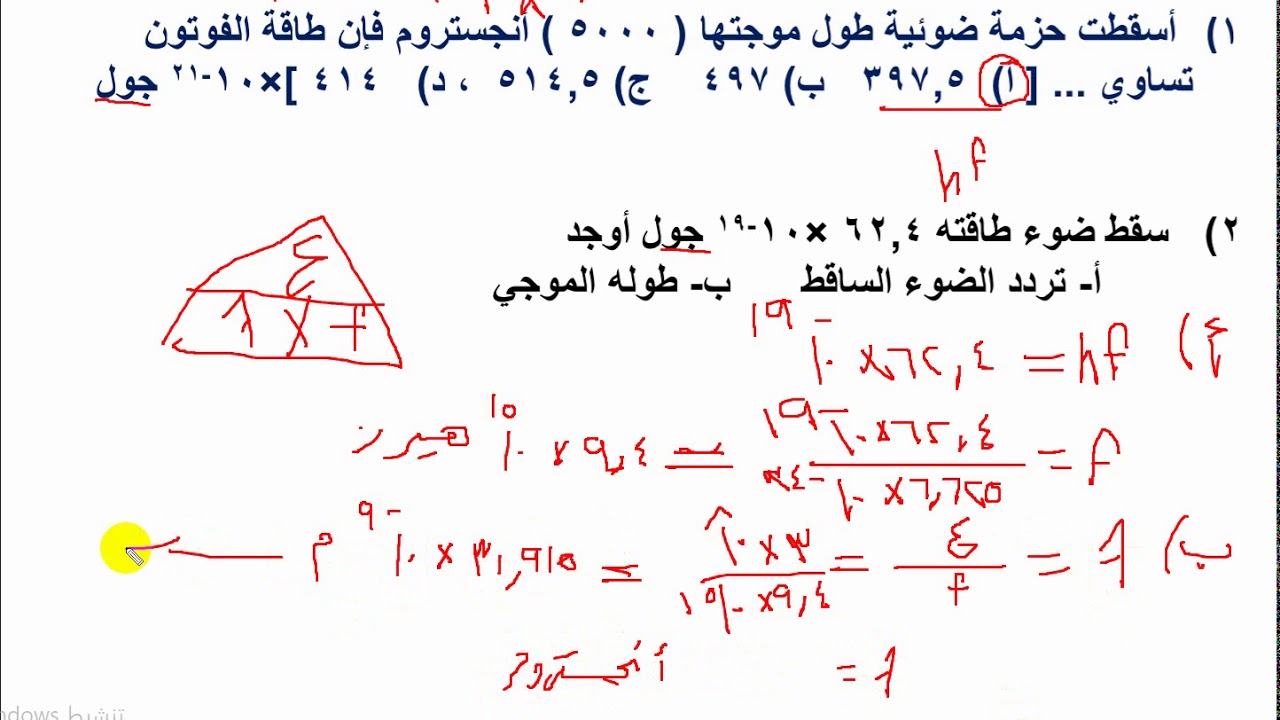 تمارين وزارية على الوحدة السادسة  - تفسير اينشتين