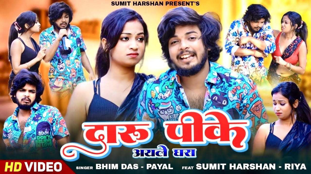 Daru Pike Aiyle Ghara || Sumit Harshan & Riya || Khortha video 2025 || Bhim Das & payal rajwanshi