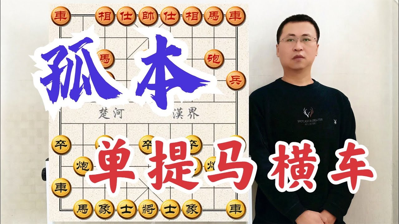 孤本單提馬，簡直無法無天！吳老二祖傳十八代，最杰出的后手布局