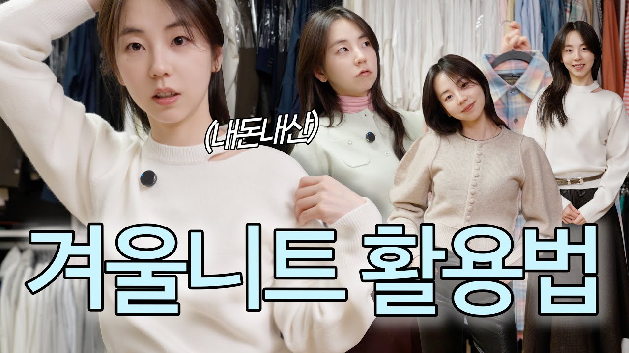 출근룩, 데이트룩, 주말룩까지 소희의 일주일 착장-!