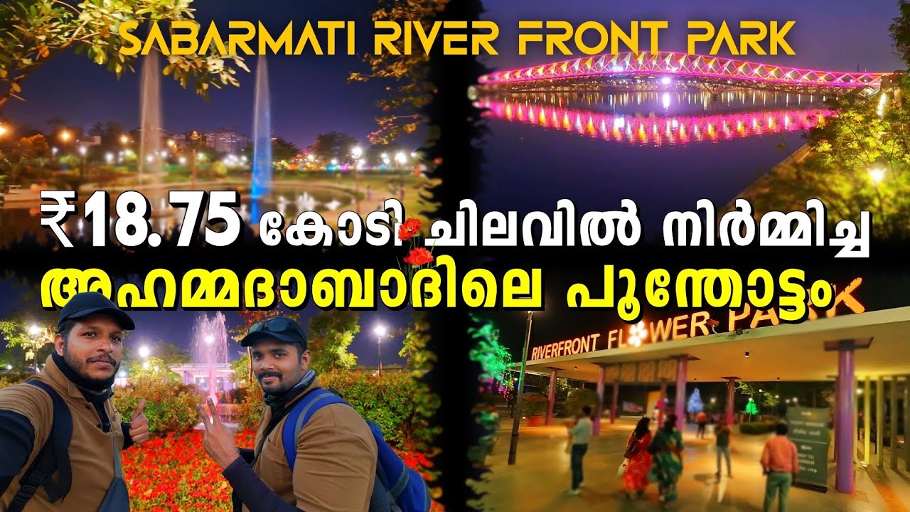 Sabarmati River Front Flower Park Ahmedabad Gujarat | Ramesh & Suresh Vlogs