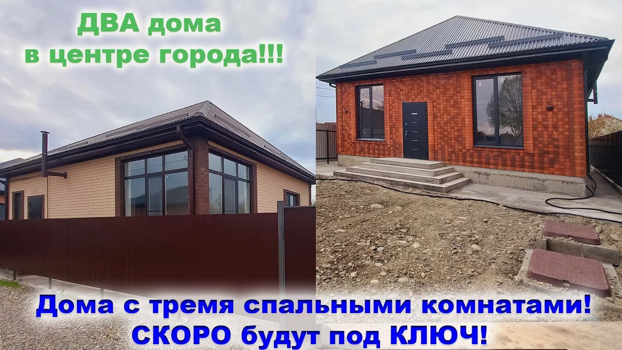 Два новых дома в центре города Белореченск. Цена 6 млн 650 тыс.руб.