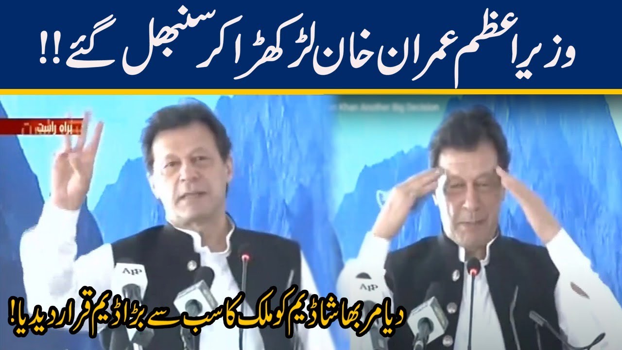 Slip of tongue: PM Imran Khan calls Diamer Bhasha as largest dam of Pakistan | 24 News HD