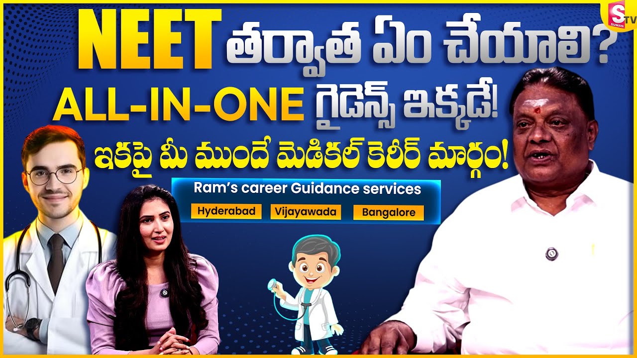 Counseling for NEET Qualified Students!|Ram's Career Guidance Service | #neet #mbbs@SumanTVChannel