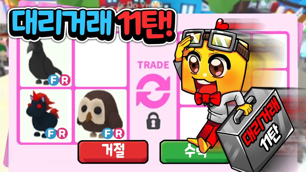[입양하세요] 대리거래 11탄! 까마귀, 악콘, 부엉이 거래 가즈아~