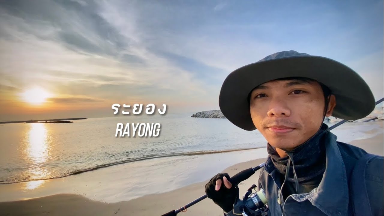 ตกหมึกชายฝั่งทะเล ระยอง หาดแสงจันทร์ หมึกหอม ไซส์งามมาก