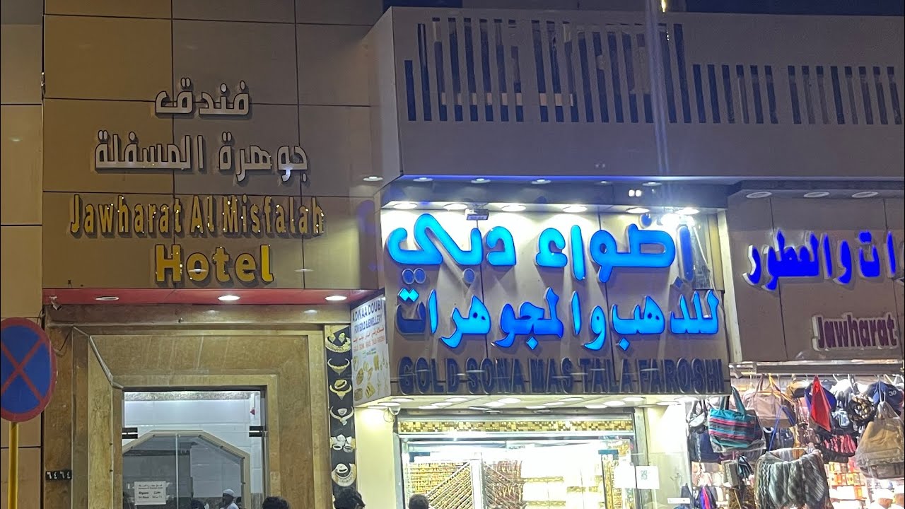 #HOTEL JOWHARAT AL MISFALAH Ibrahim Al-khalil st holy MAKKAH 6bed 5bed 4bed 3bed room and #subscribe