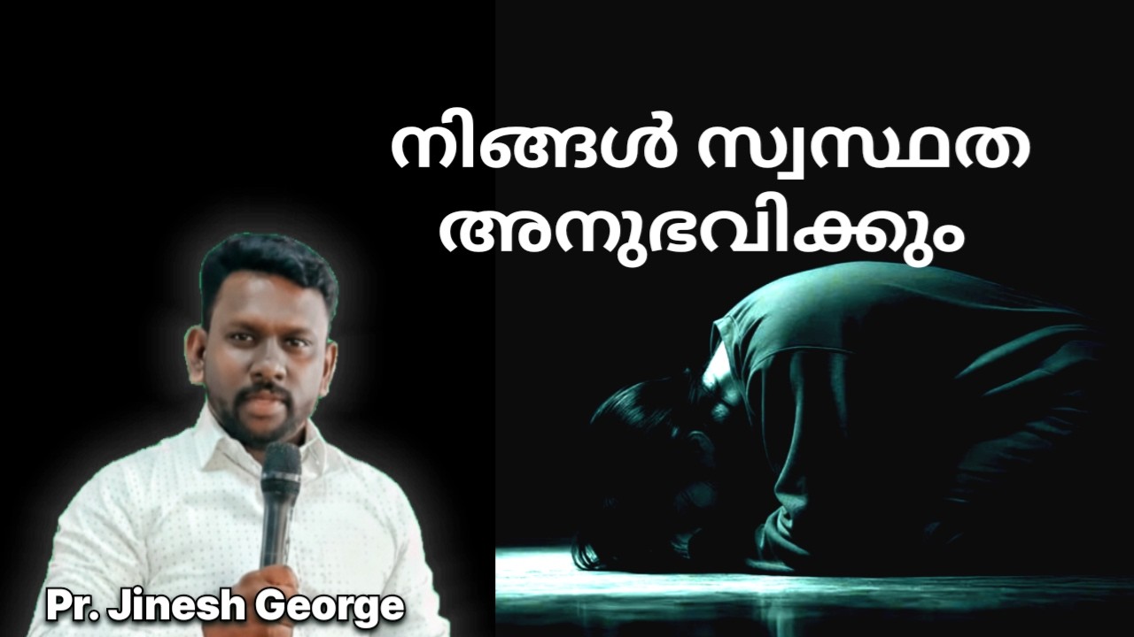 ദൈവം നിങ്ങളെ സ്വസ്ഥതയിലേക്ക് നടത്തും | malayalam bible message