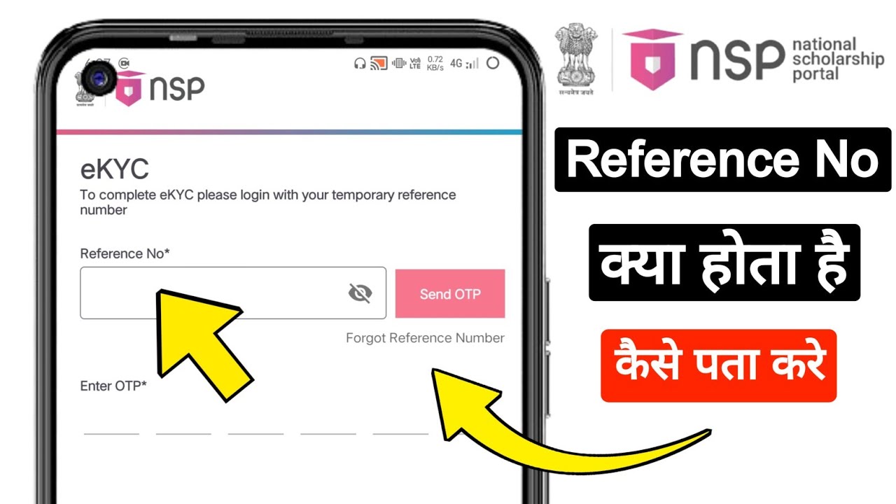Reference No kya hota hai | NSP me Reference No ka matlab