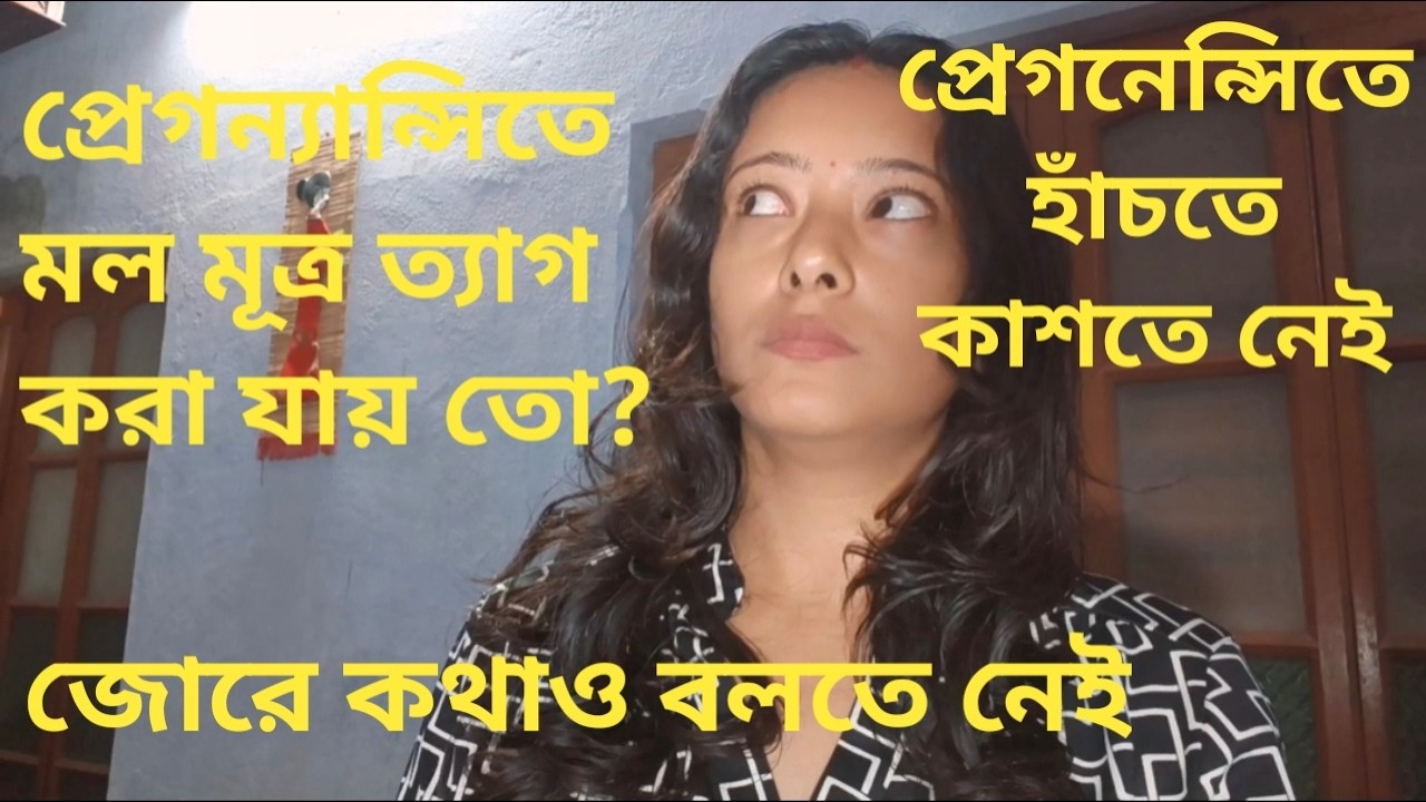 বাচ্চা কিভাবে নিতে হয় জানো,বাবা মা এর মুখে চুন কালি লাগিয়ে প্রেগন্যান্সিতে কি করবে বুঝে পাচ্ছো না