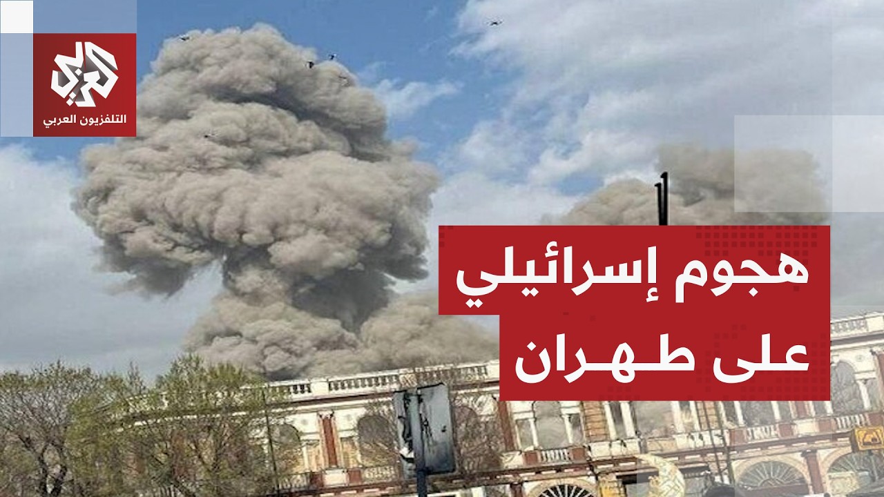 قصف إسرائيلي يستهدف محيط مقر الهلال الأحمر الإيراني في طهران